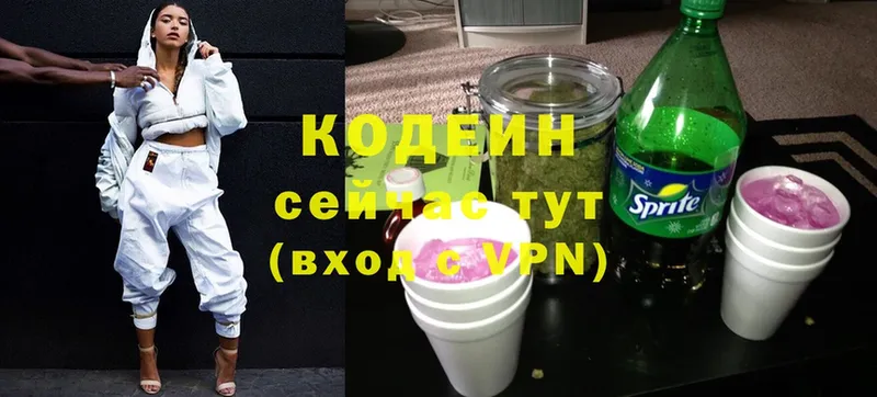 магазин    Зеленоградск  Кодеин Purple Drank 